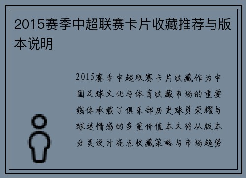 2015赛季中超联赛卡片收藏推荐与版本说明