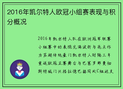 2016年凯尔特人欧冠小组赛表现与积分概况
