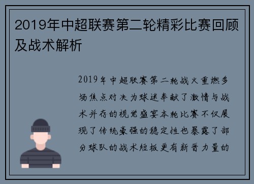 2019年中超联赛第二轮精彩比赛回顾及战术解析